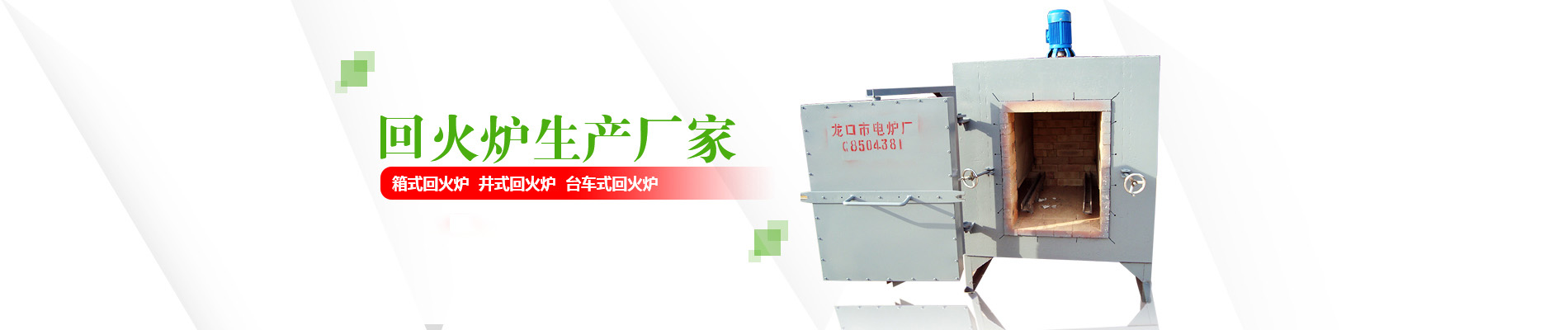 箱式回火炉定制,井式回火炉厂家,山东箱式回火炉